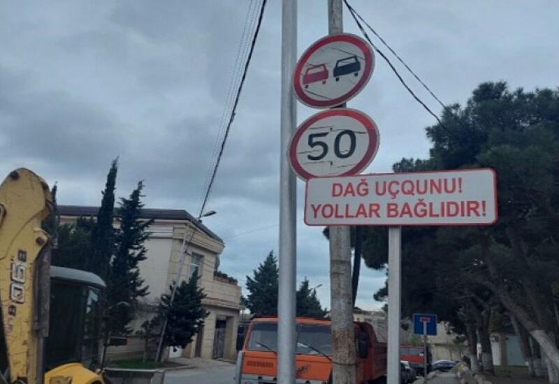 В поселке Бадамдар закрыта одна из дорог