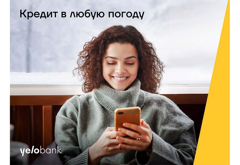 Получить кредит от Yelo Bank, не выходя из дома