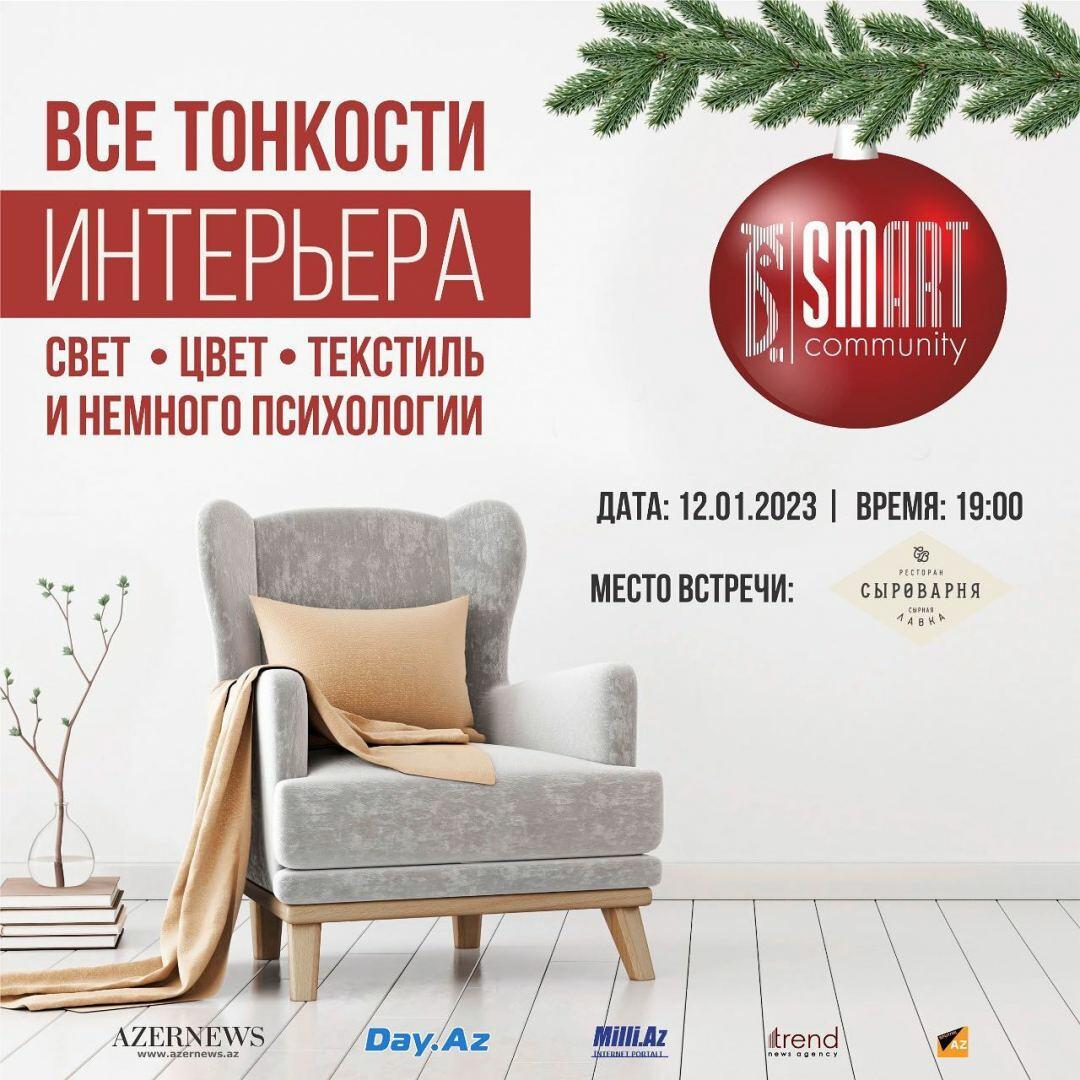 В Баку презентован проект SmArt Community