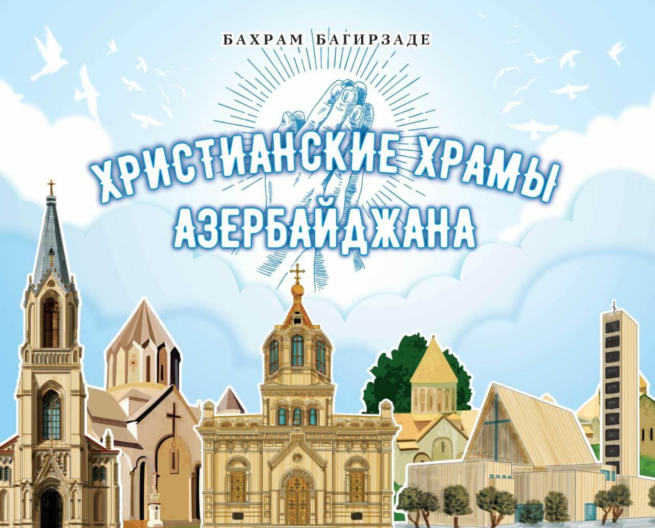 В Праге состоится презентация книг Бахрама Багирзаде на чешском языке