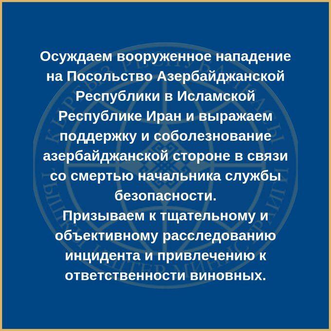 МИД Кыргызстана осудил нападение на посольство Азербайджана в Тегеране