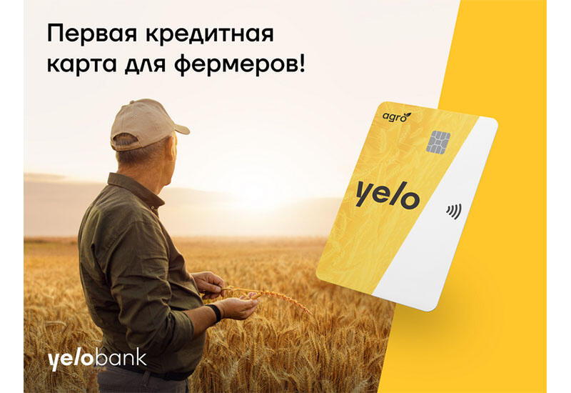Первая кредитная карта для фермеров от Yelo Bank