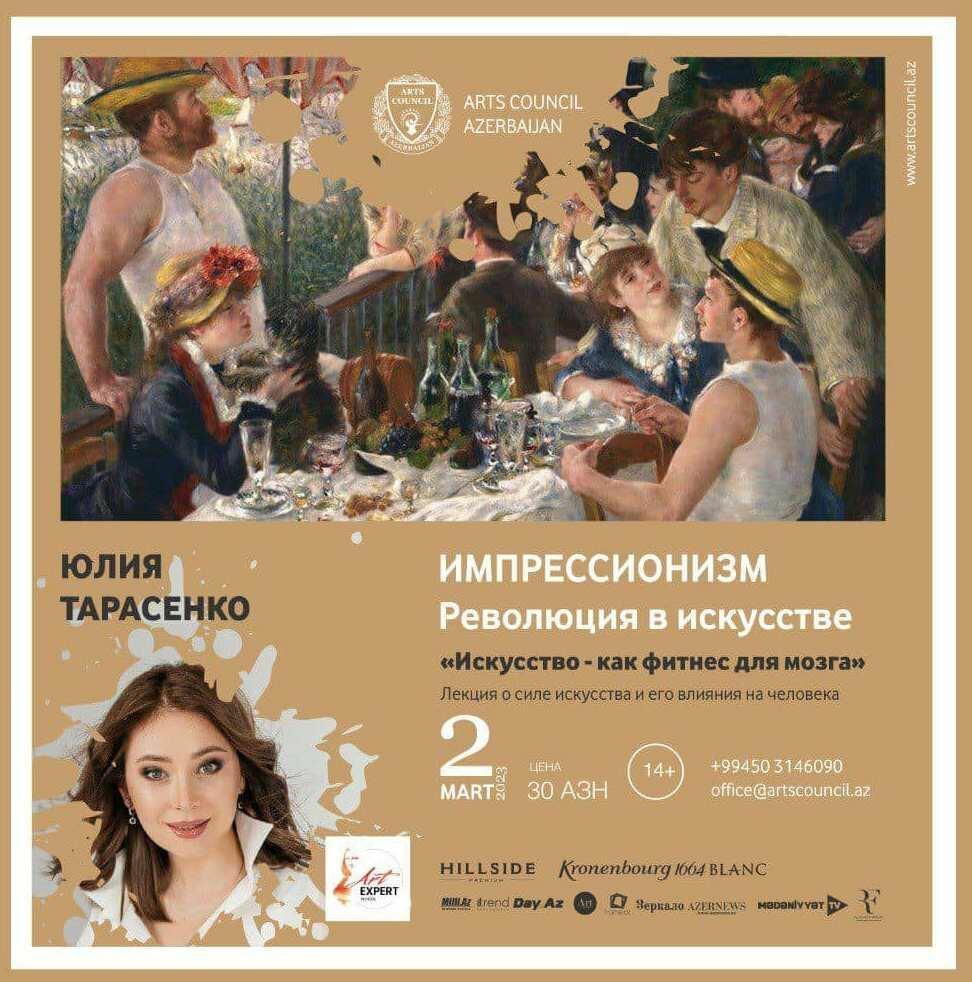 Искусство как фитнес для мозга – в Баку рассказали, как возник импрессионизм