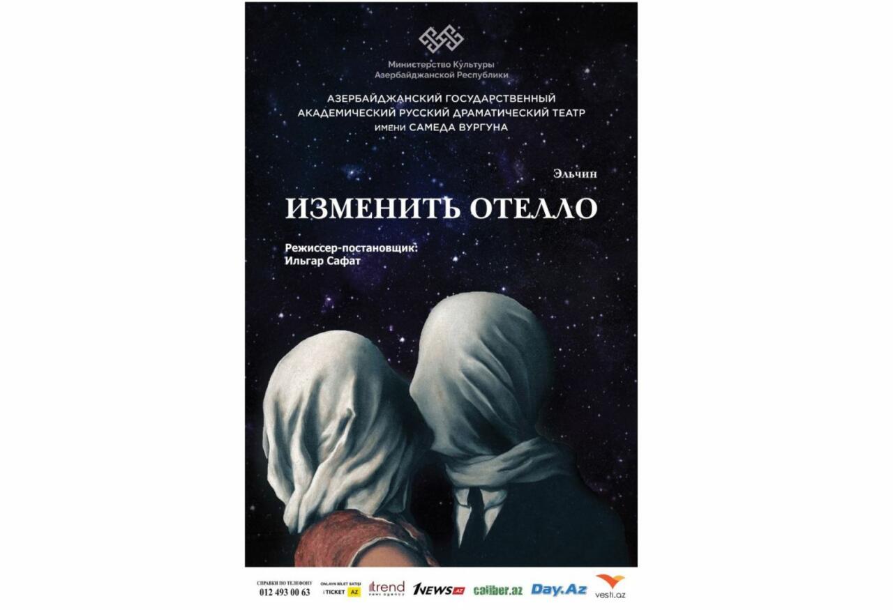 Ревность, предательство, потеря идеала…– режиссер Ильгар Сафат о новом спектакле "Изменить Отелло"