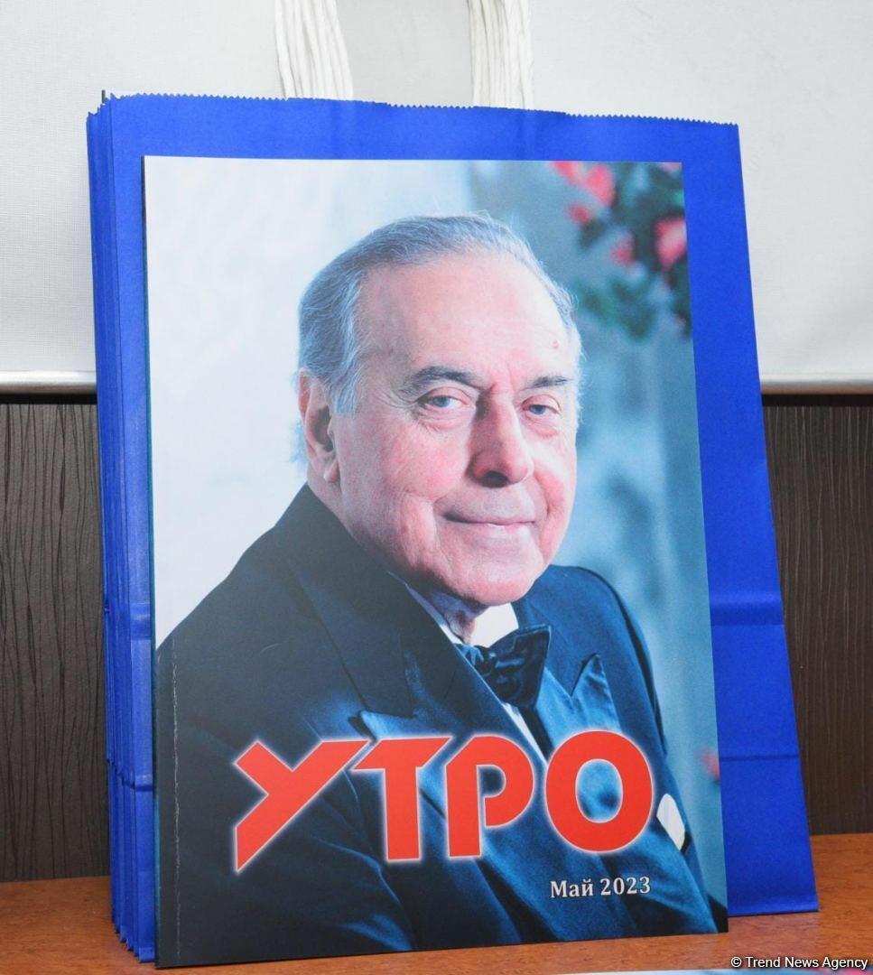 В Баку состоялась презентация журнала "Утро"