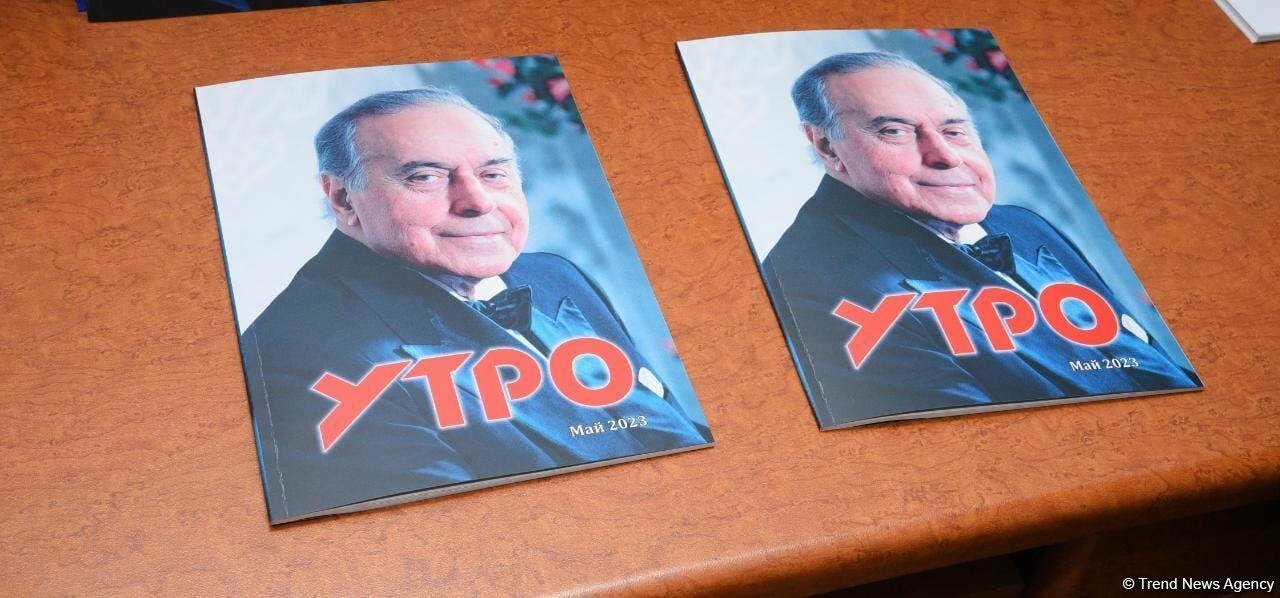В Баку состоялась презентация журнала "Утро"