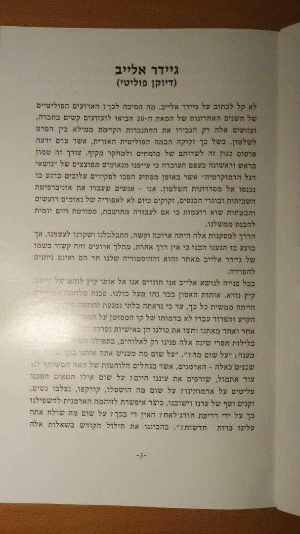 Братские отношения между Азербайджаном и Израилем построены на тех идеях, которые продвигал Гейдар Алиев