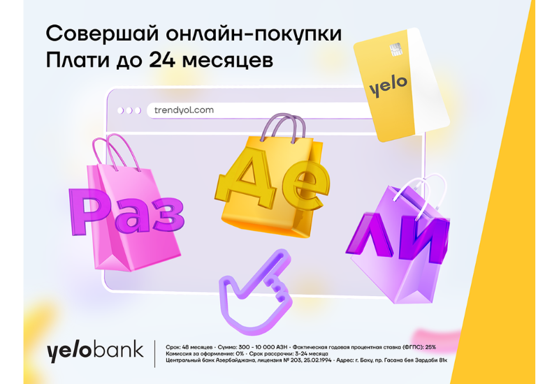 Раз-де-ли-те свои онлайн-покупки с помощью такситной карты Yelo!