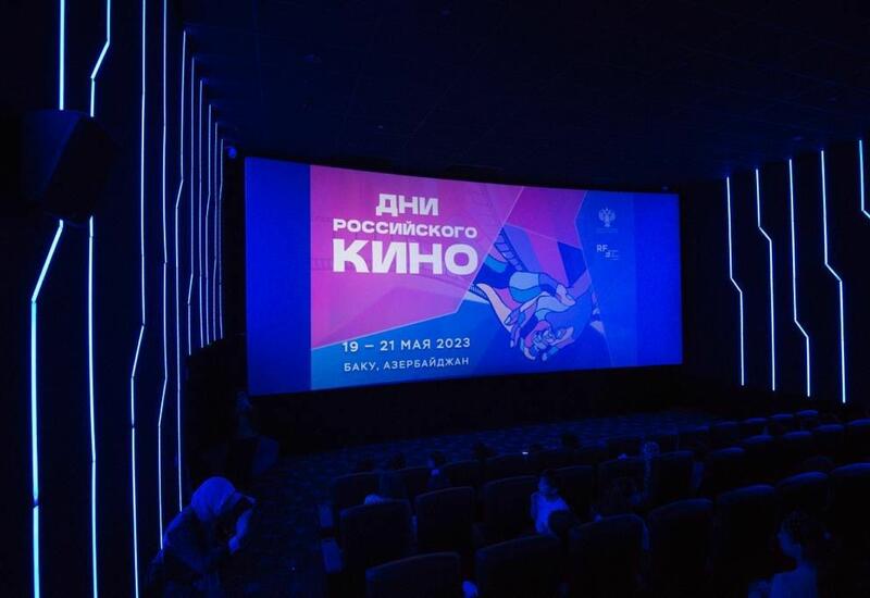 Дни российского кино в Азербайджане