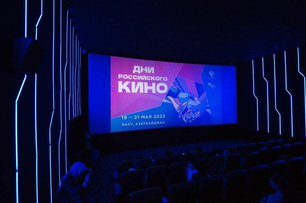 Дни российского кино в Азербайджане