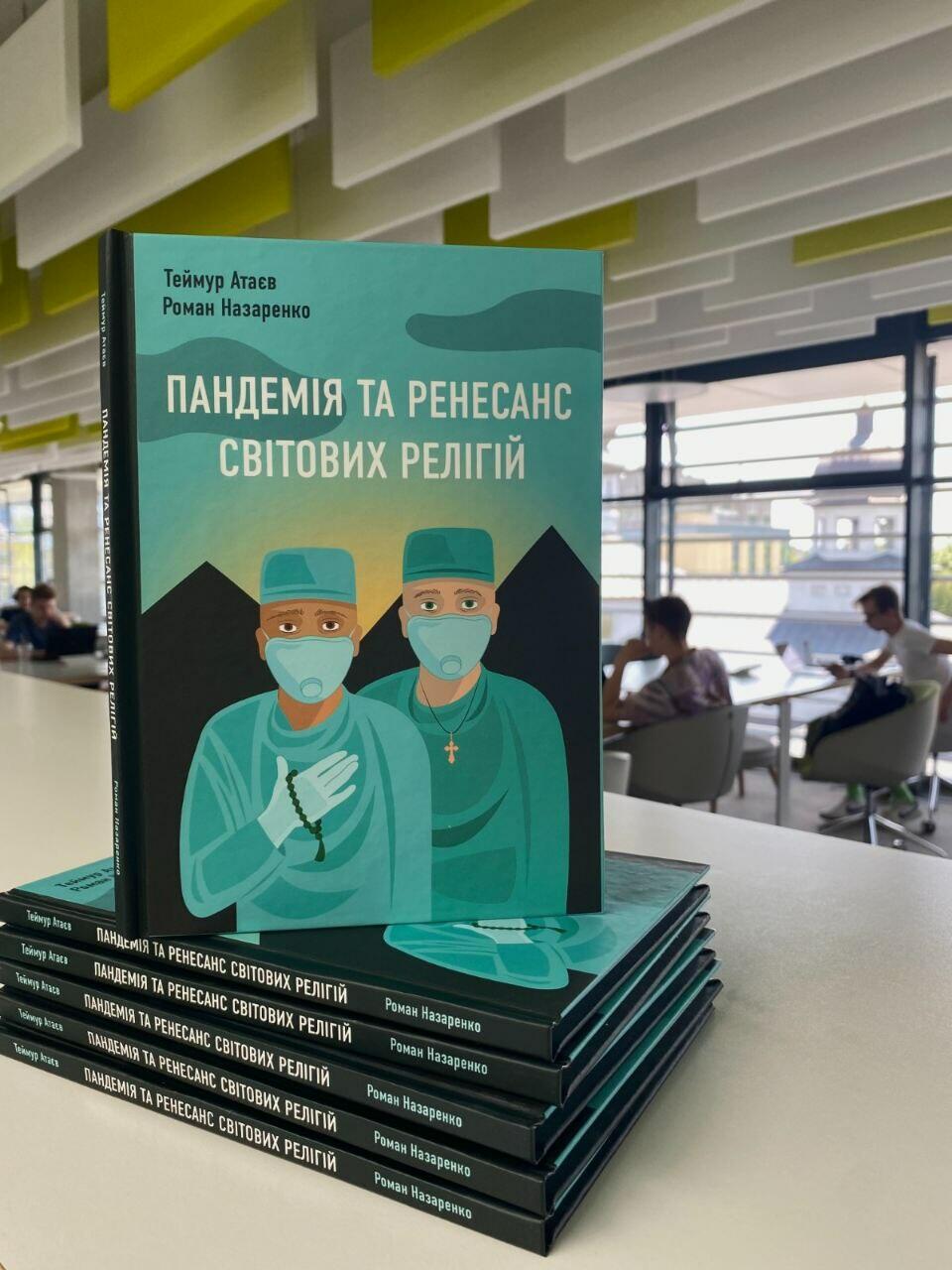 В Украинском Католическом Университете прошла презентация совместного труда азербайджанского и украинского ученых