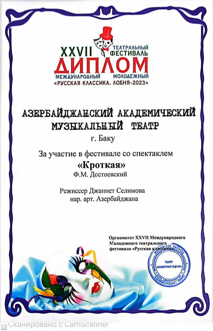 Азербайджанский театр удостоен диплома международного фестиваля "Русская классика"