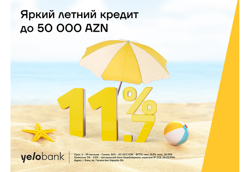 Яркий летний кредит от Yelo Bank