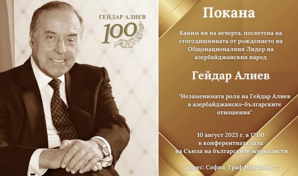 Болгарские медиа рассказали о мультикультуральной политике Гейдара Алиева и прекрасных условиях, созданных для болгарской общины