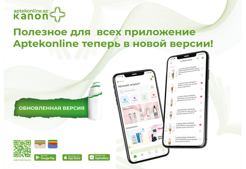 Полезное для всех приложение Aptekonline теперь в новой версии!