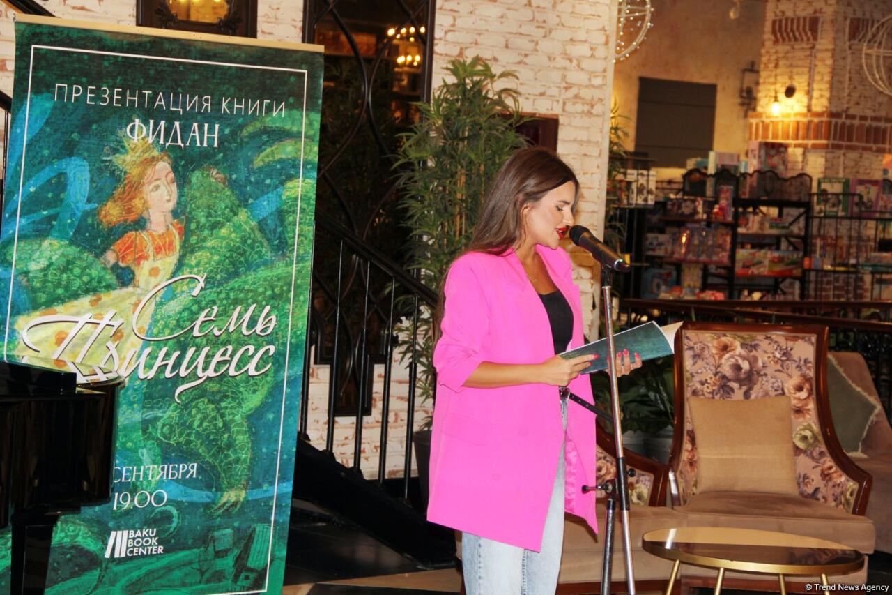 В Баку презентовали книгу сказок Фидан Алакбарли "Семь принцесс"