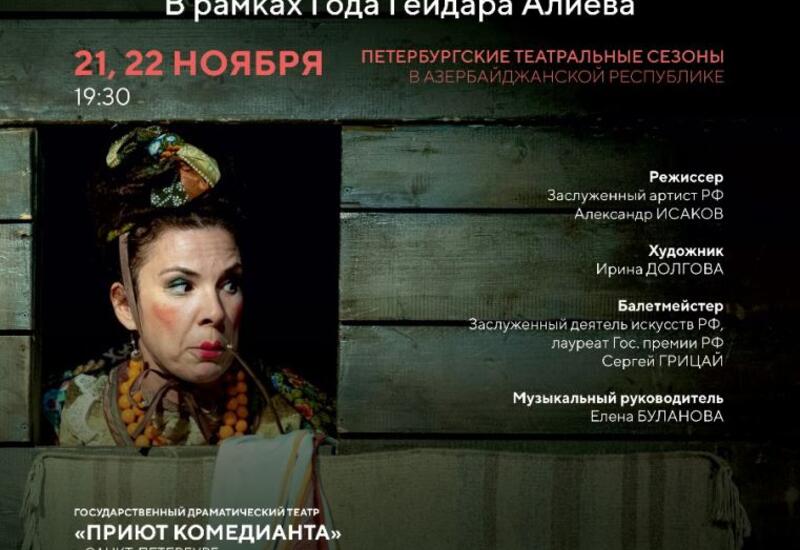 Впервые! Лучшие театры Санкт-Петербурга представят в Баку фестиваль "Петербургские театральные сезоны"