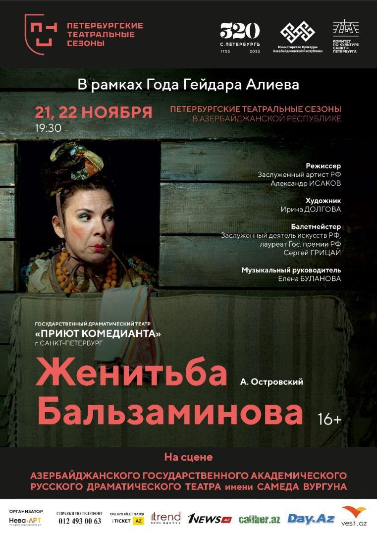 Впервые! Лучшие театры Санкт-Петербурга представят в Баку фестиваль "Петербургские театральные сезоны"
