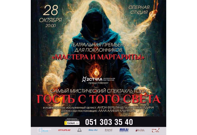 "Гость с того света"