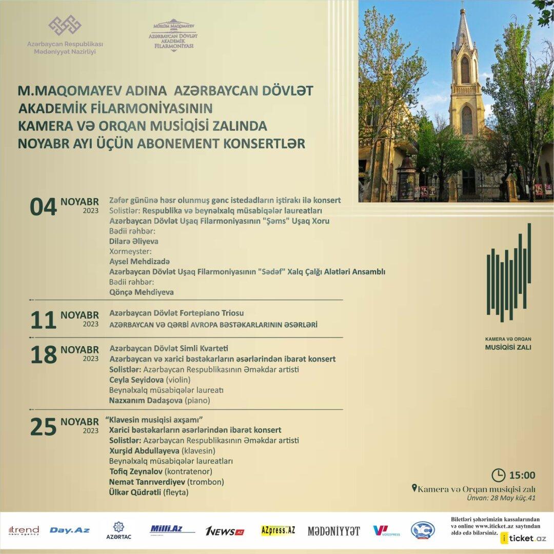 Музыка ноября: абонементные концерты в Баку