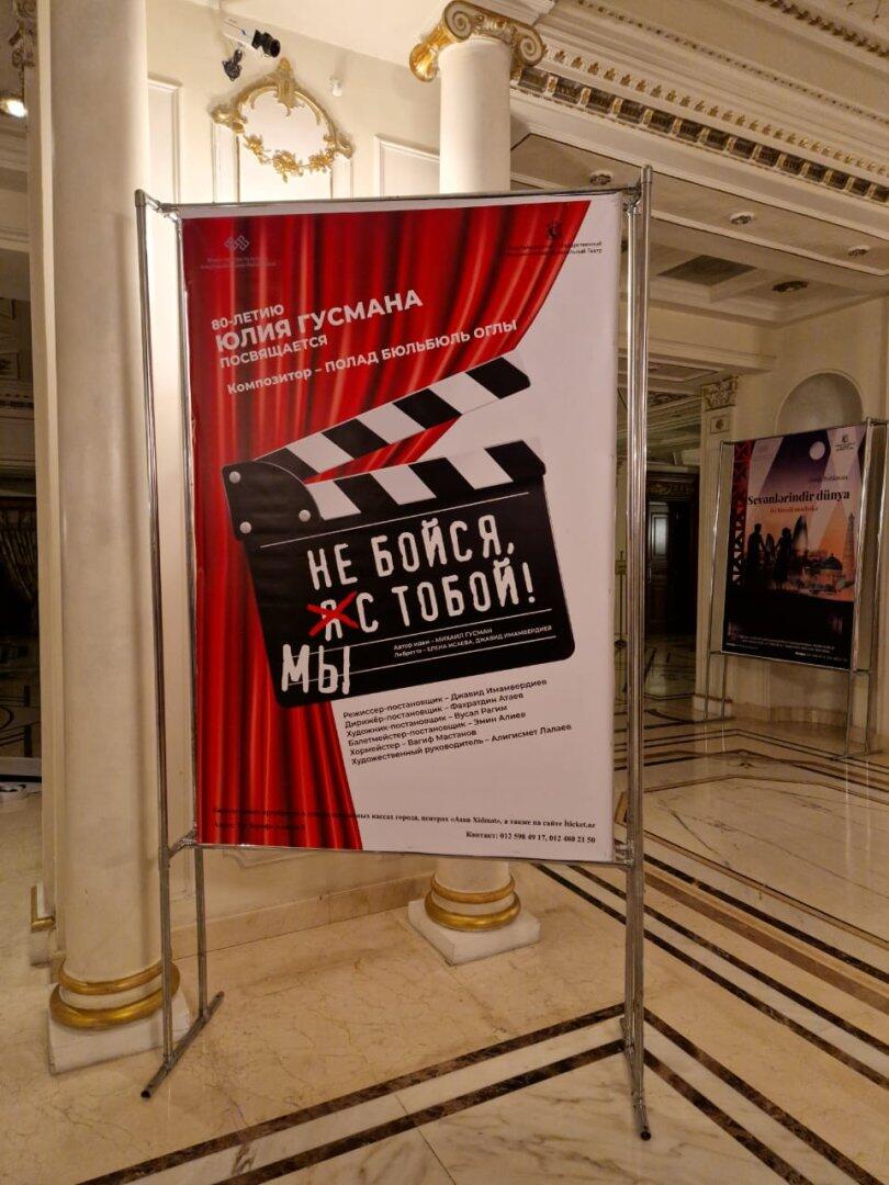 В Баку отметят юбилей Юлия Гусмана: Премьера "Не бойся, мы с тобой!"