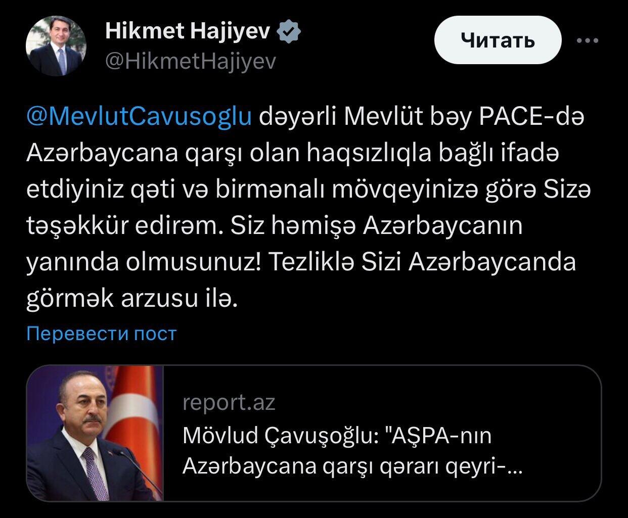 Хикмет Гаджиев поблагодарил Мевлюта Чавушоглу и Фахреттина Алтуна за поддержку Азербайджана
