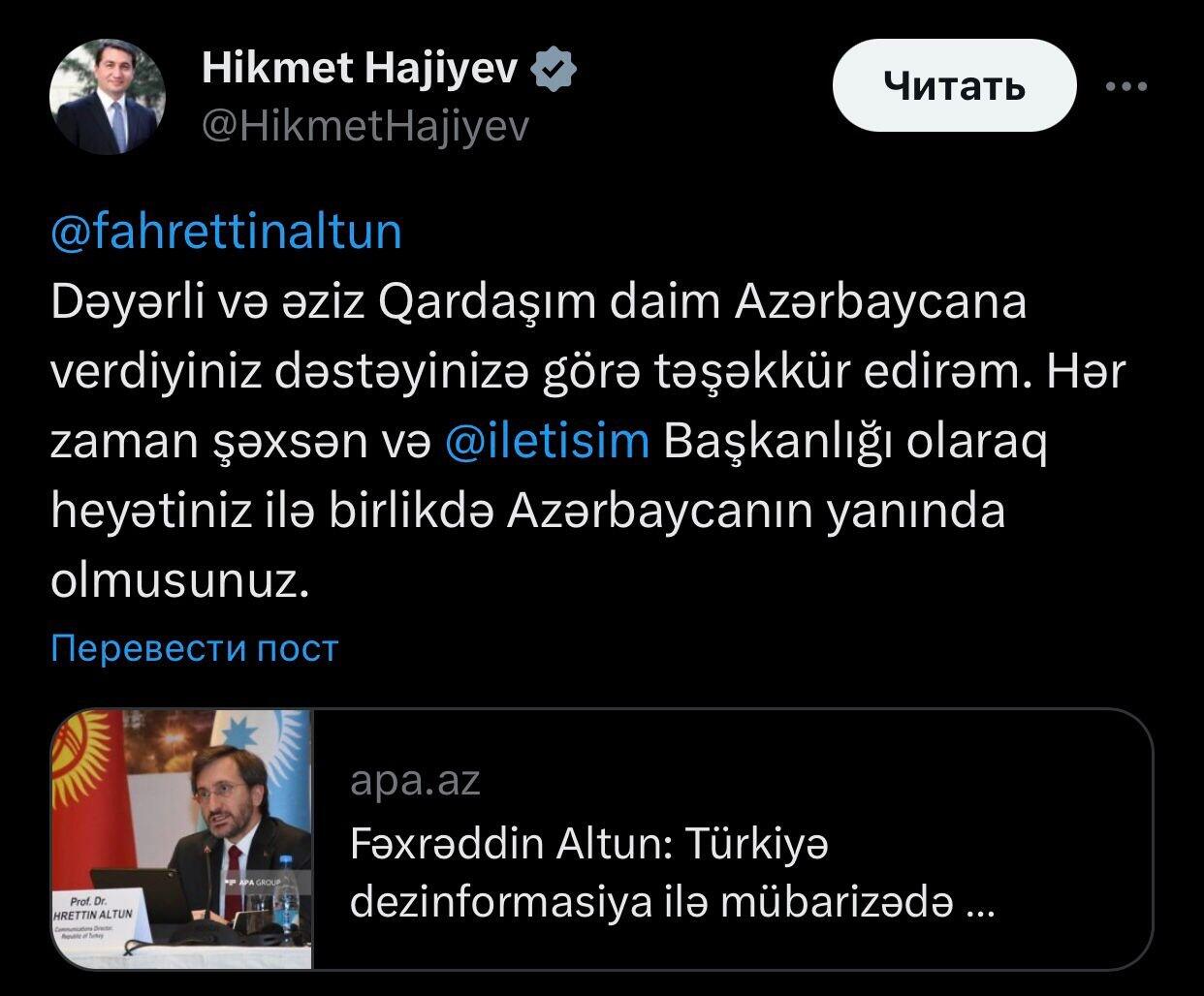 Хикмет Гаджиев поблагодарил Мевлюта Чавушоглу и Фахреттина Алтуна за поддержку Азербайджана