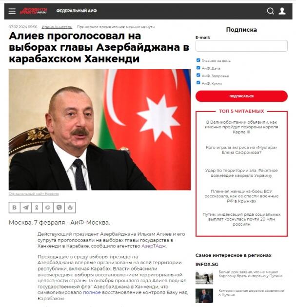 Мировые СМИ пишут о выборах в Азербайджане и победе Президента Ильхама Алиева