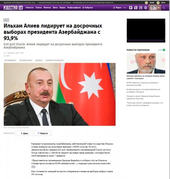 Мировые СМИ пишут о выборах в Азербайджане и победе Президента Ильхама Алиева