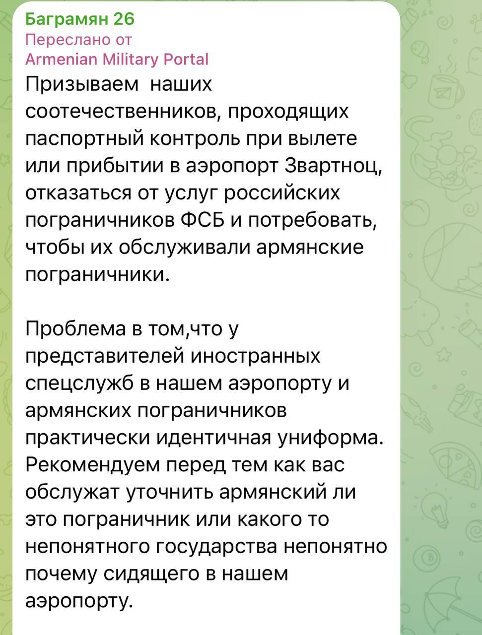 Выдворение российских пограничников из Армении