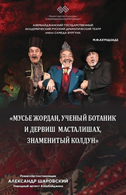 Репертуар русской драмы на первую половину марта