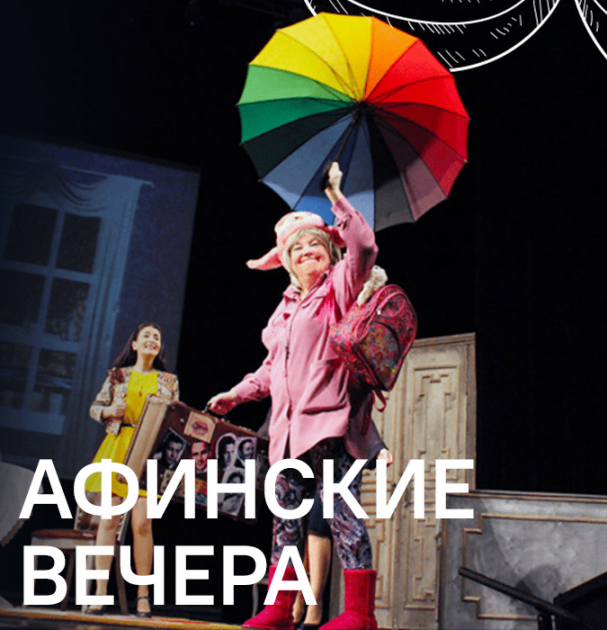 Репертуар русской драмы на первую половину марта