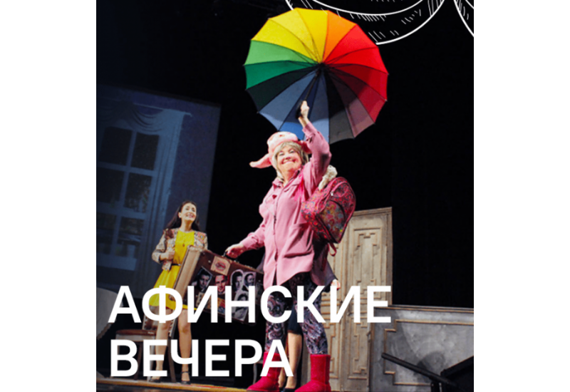 Репертуар русской драмы на первую половину марта