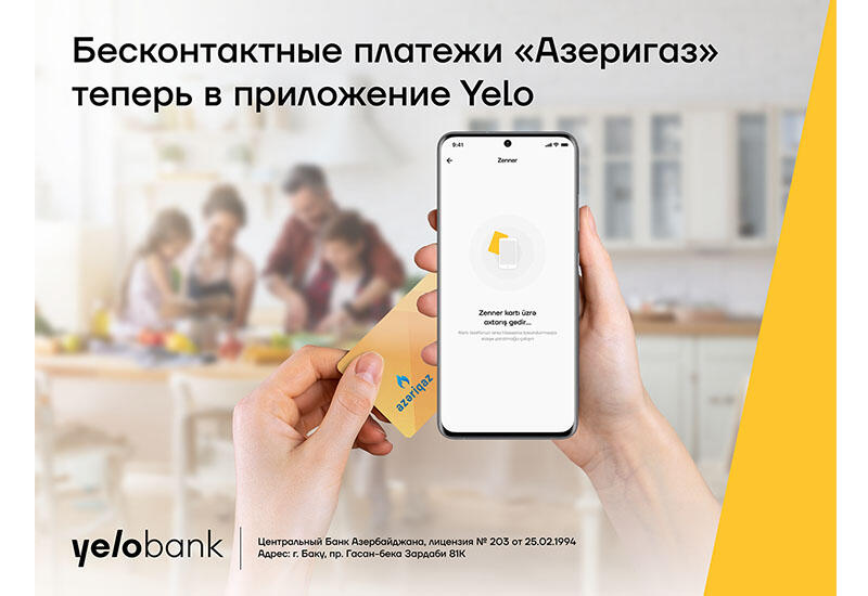 Пополните баланс газовой карты через приложение Yelo
