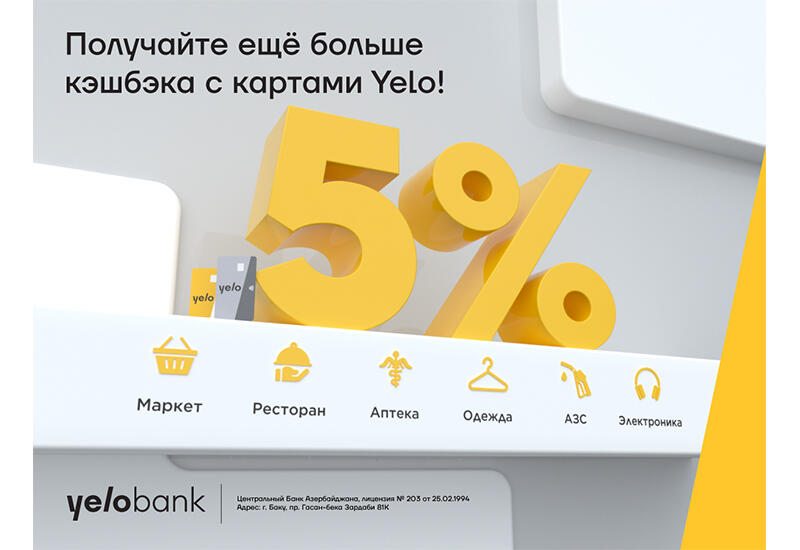 Получайте ещё больше кэшбэка с картами Yelo!