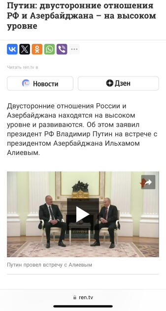 Рабочий визит Президента Ильхама Алиева в РФ в центре внимания российских СМИ