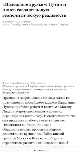 Рабочий визит Президента Ильхама Алиева в РФ в центре внимания российских СМИ