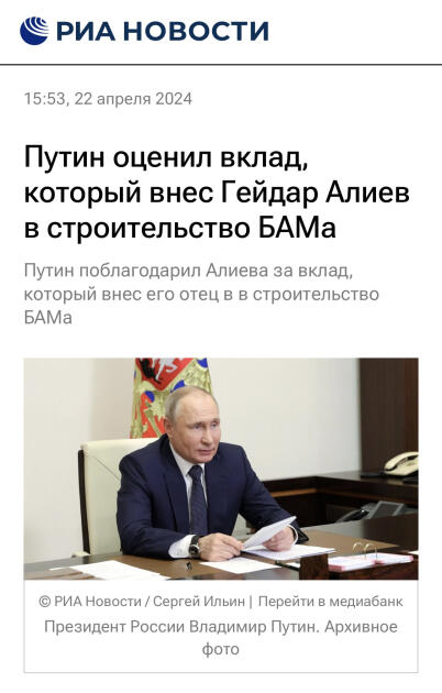 Рабочий визит Президента Ильхама Алиева в РФ в центре внимания российских СМИ