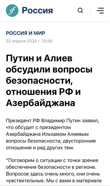 Рабочий визит Президента Ильхама Алиева в РФ в центре внимания российских СМИ