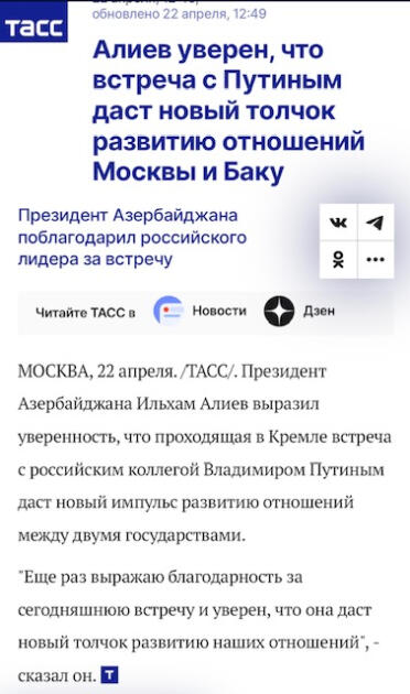 Рабочий визит Президента Ильхама Алиева в РФ в центре внимания российских СМИ
