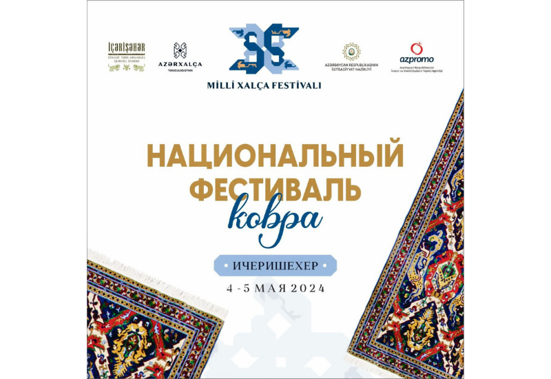 В Азербайджане впервые пройдет Национальный фестиваль ковра