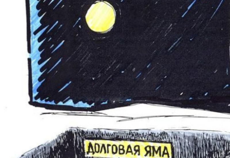 Армения тонет в долгах