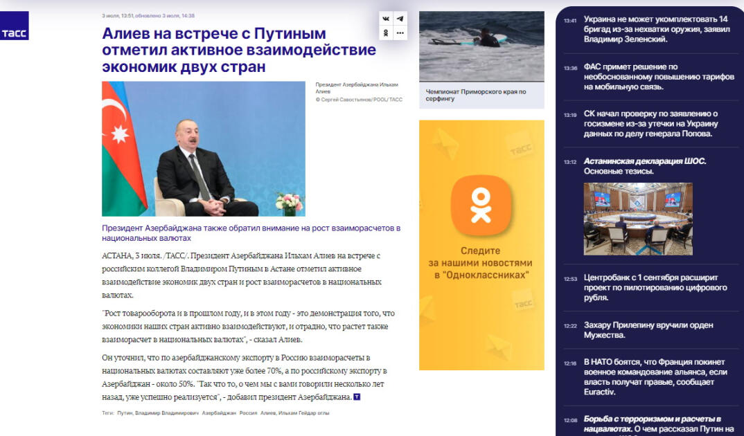 Встречи Президента Ильхама Алиева, проведенные в рамках саммита ШОС, находятся в центре внимания мировых СМИ