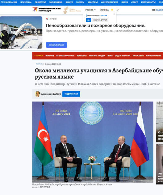 Встречи Президента Ильхама Алиева, проведенные в рамках саммита ШОС, находятся в центре внимания мировых СМИ