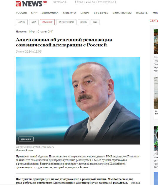 Встречи Президента Ильхама Алиева, проведенные в рамках саммита ШОС, находятся в центре внимания мировых СМИ