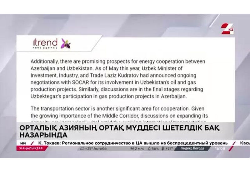 Казахстанские СМИ высоко оценили новостной анализ АМИ Trend в преддверии встречи глав государств Центральной Азии и Азербайджана в Астане