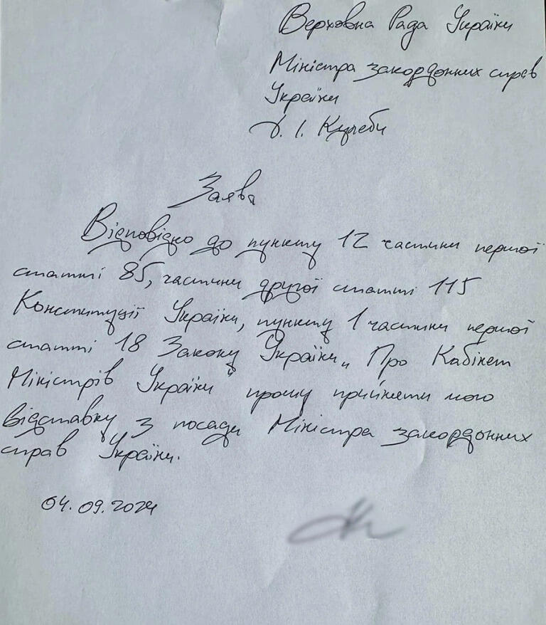 Глава МИД Украины уходит в отставку