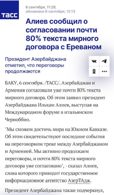 Мировая пресса отвела широкое место выступлению Президента Азербайджана Ильхама Алиева на форуме Черноббио