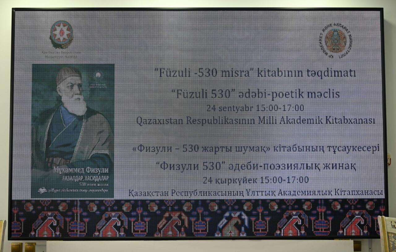 Наследие Физули ожило в Астане