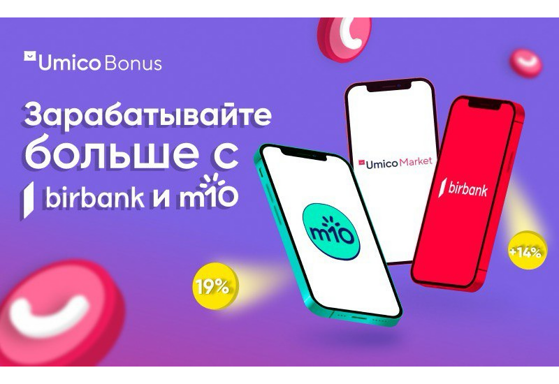 Неограниченные возможности с программой лояльности Umico Bonus